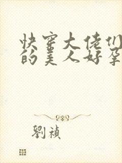 快穿大佬们娇宠的美人好孕了