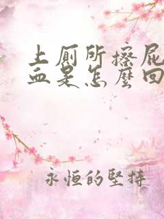 上厕所擦屁屁有血是怎么回事