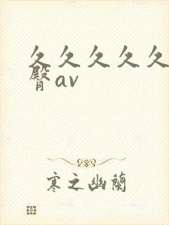 久久久久久 蜜臀av