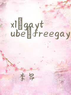 xl–gaytube–freegay男同