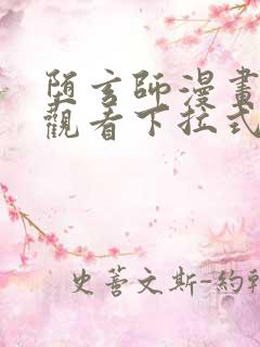 堕玄师漫画免费观看下拉式六漫画