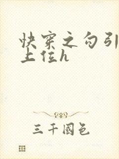 快穿之勾引男主上位h