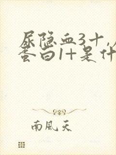 尿隐血3十,尿蛋白1+是什么原因