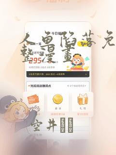 人鱼陷落免费完整漫画