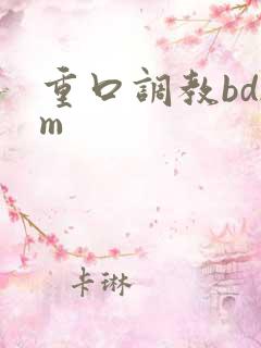 重口调教bdsm