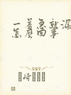 一着急就漏尿是怎么回事