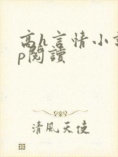 高h言情小说np阅读