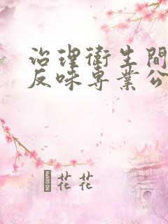 治理卫生间排气反味专业公司