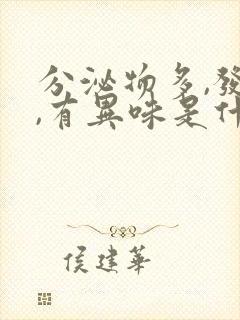 分泌物多,发黄,有异味是什么原因