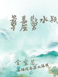 最喜欢水瓶女的星座男