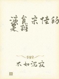 演员宋佳的老公是谁