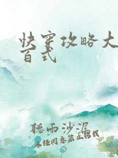 快穿攻略大佬一百式