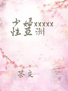 少妇xxxxx性亚洲