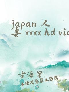 japan 人妻 xxxx hd videos