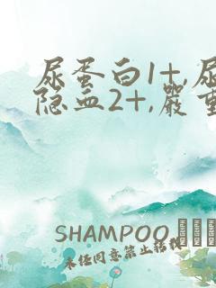 尿蛋白1+,尿隐血2+,严重吗