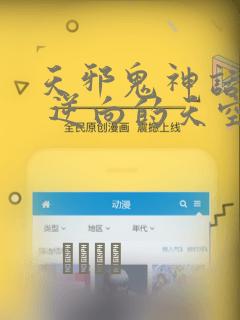 天邪鬼神话合志 逆向的天空亦被月亮填满