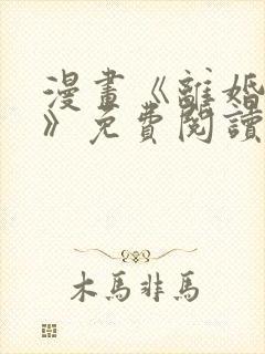 漫画《离婚申请》免费阅读