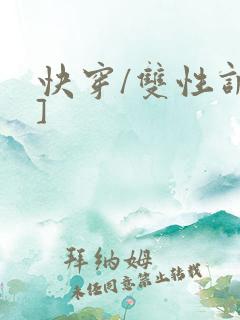 快穿/双性调教]