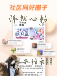 怦然心动：结局+番外