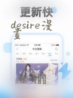 desire漫画