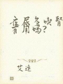 夜尿多吃肾气丸有用吗?