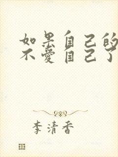 如果自己的老公不爱自己了怎么办