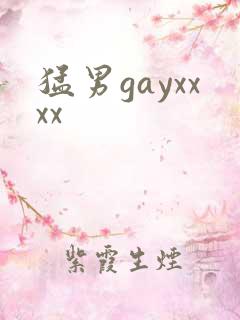 猛男gayxxxx
