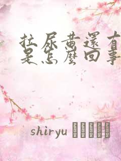 拉尿黄还有泡泡是怎么回事