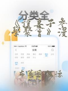 《让妻子参加同学聚会》漫画：结局+番外