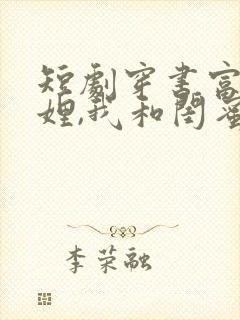 短剧穿书富家妯娌,我和闺蜜齐上阵