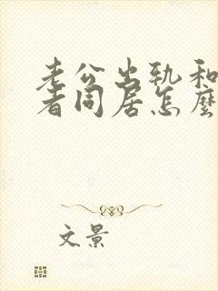 老公出轨和第三者同居怎么挽回