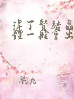 得了肾结晶 身体一般会出现什么情况