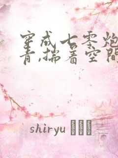 穿成七零炮灰知青,揣着空间下乡