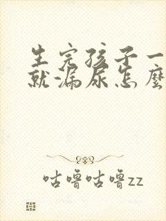 生完孩子一运动就漏尿怎么办