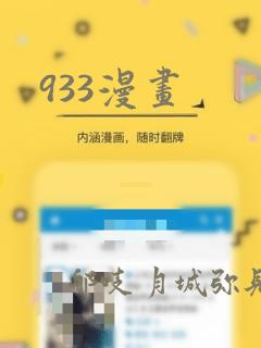 933漫画