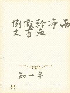 例假干净两天后又有血