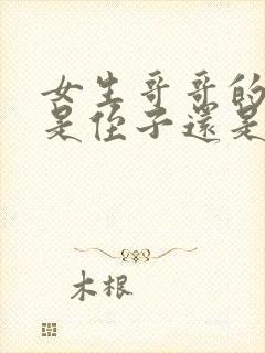 女生哥哥的儿子是侄子还是外甥