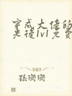 穿成大佬的白月光后1v1免费阅读