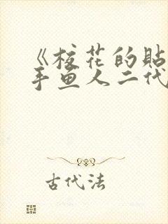 《校花的贴身高手鱼人二代》