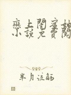 恋上闺蜜她爸的小说免费阅读