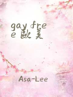gay free 欧美