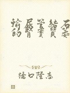 输尿管结石引起的肾实质萎缩主要是