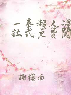 一拳超人漫画下拉式免费阅读在线