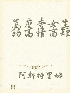 怎么夸女生漂亮的高情商短句