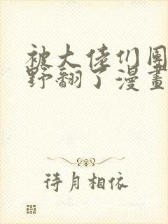 被大佬们团宠我野翻了漫画免费阅读