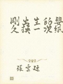 刚出生的婴儿多久换一次纸尿裤