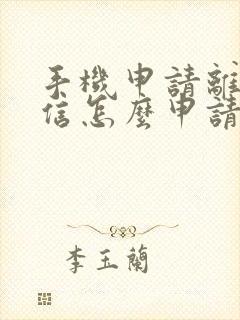 手机申请离婚微信怎么申请