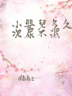 小婴儿多久换一次尿不湿