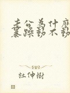 老公为什么脾气暴躁动不动就发火