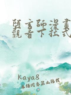 堕玄师漫画免费观看下拉式六漫画